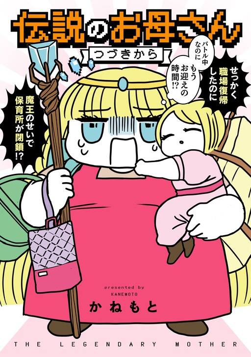 Cover of The Legendary Mother