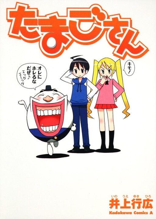 Cover of Egg-san