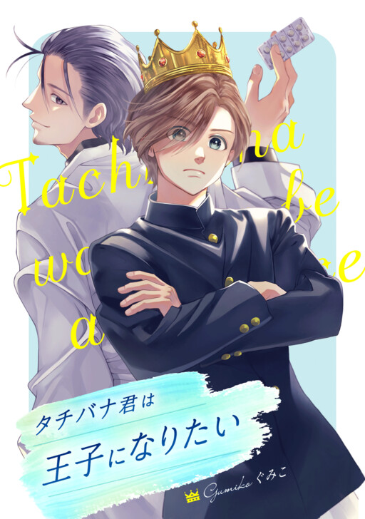 Cover of Tachibana Wants to Be a Prince