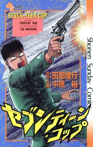 Cover of SEVEN TEEN COP