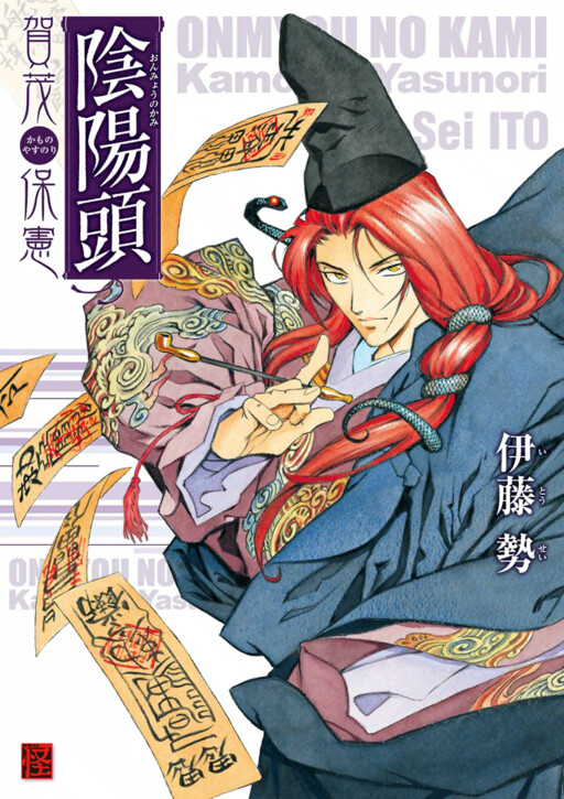Cover of Kamo no Yasunori, Head of the Bureau of Divination