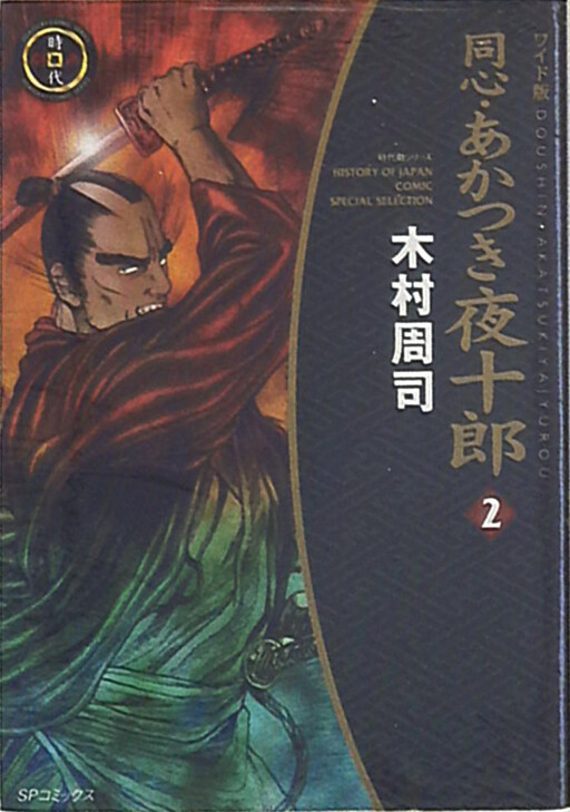 Cover of Police Officer, Akatsuki Yajuro