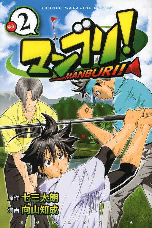 Cover of マンブリ!