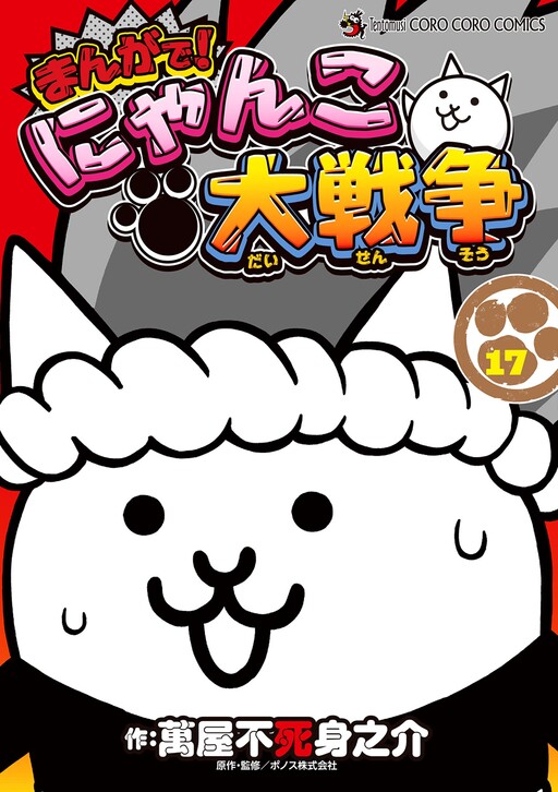 Cover of Manga! Nyanko Great War