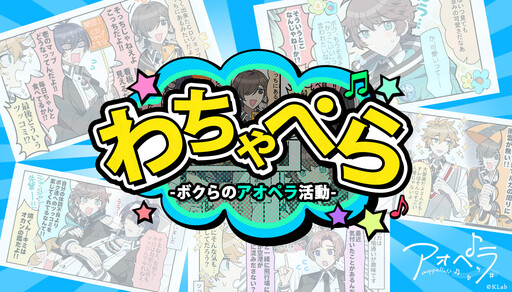 Cover of Wachapella - Bokura no Aoppella Katsudou