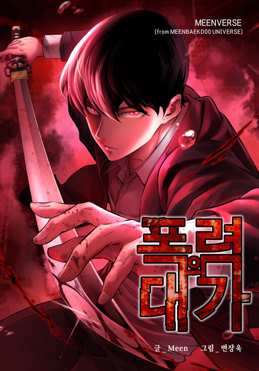 Cover of Blade of Retribution