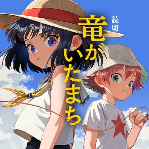 Cover of Ryu ga Itamachi