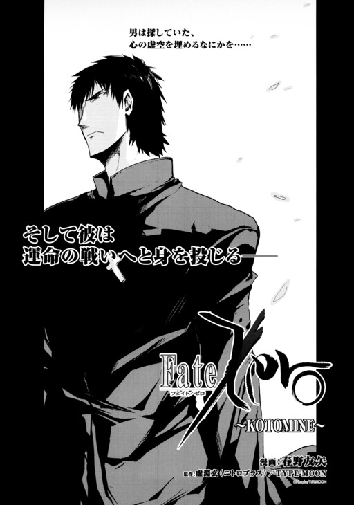 Cover of Fate/Zero ~Kotomine~