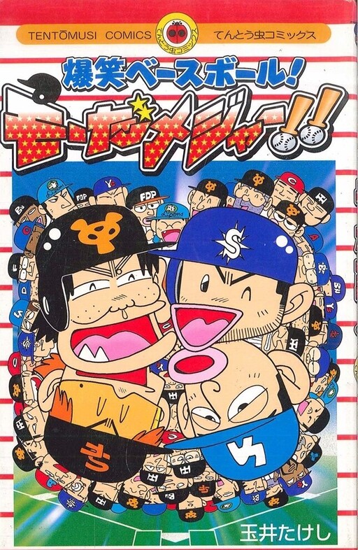 Cover of LOL Baseball! It's Mo, Major!!