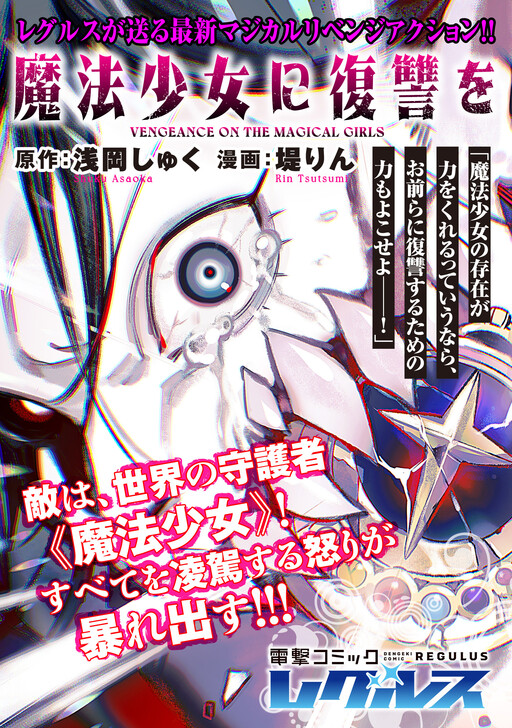 Cover of Vengeance on the Magical Girls