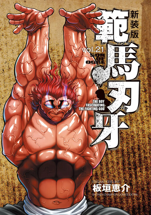Cover of Baki Hanma - Son of Ogre (Shinsoban Release)
