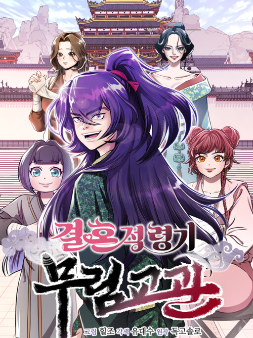 Cover of Murim instructor at Marriageable Age