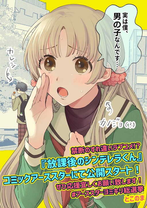 Cover of Houkago no Cinderella-kun