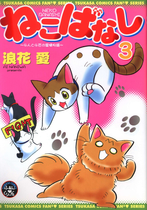 Cover of Cat Stories: A Love Story of 4 People and 4 Cats