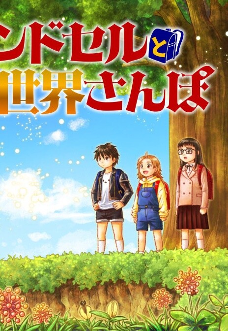Cover of Randoseru to Isekai Sanpo