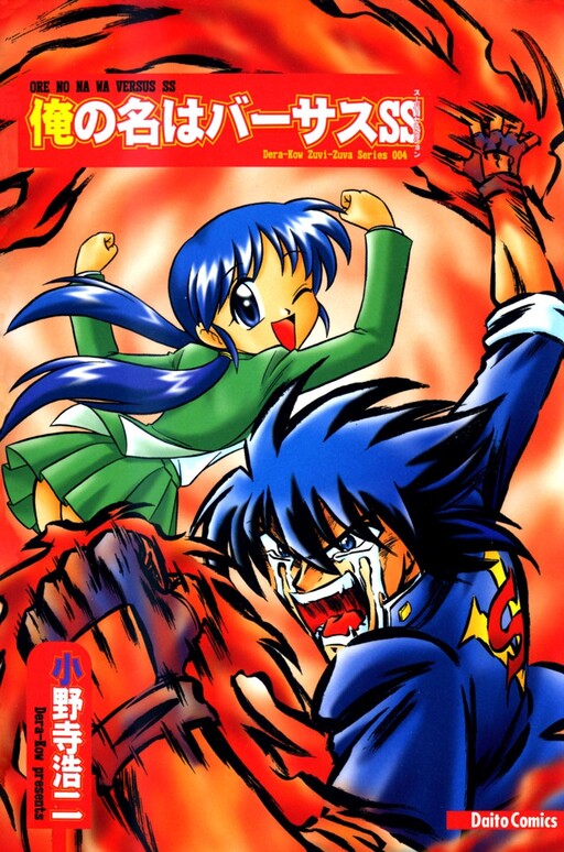 Cover of Koji Onodera Works: I am Versus SS