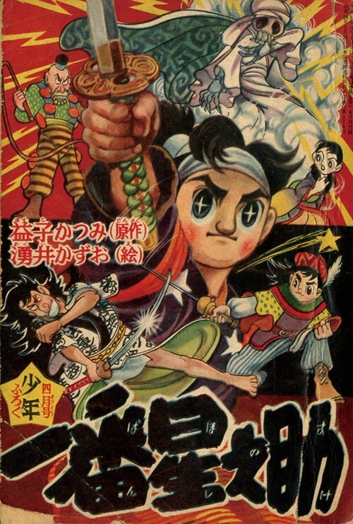 Cover of Ichiban Hoshinosuke