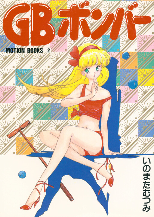 Cover of GB Bomber