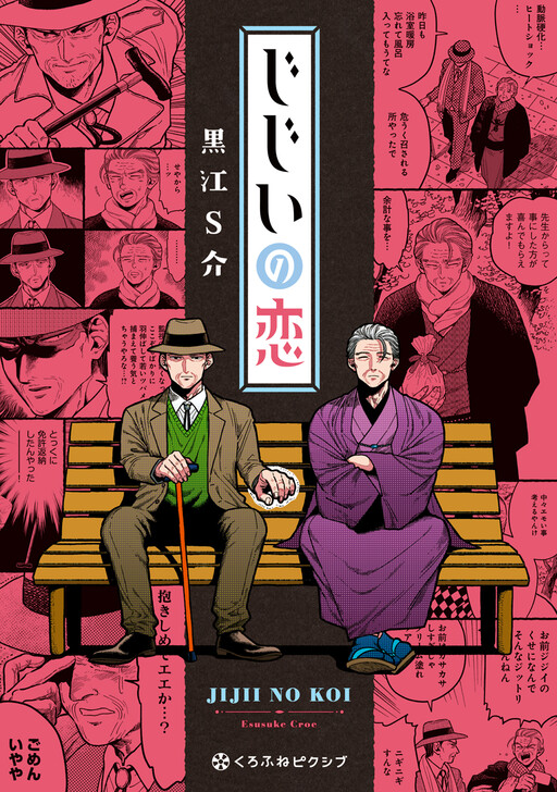 Cover of Jijii No Koi