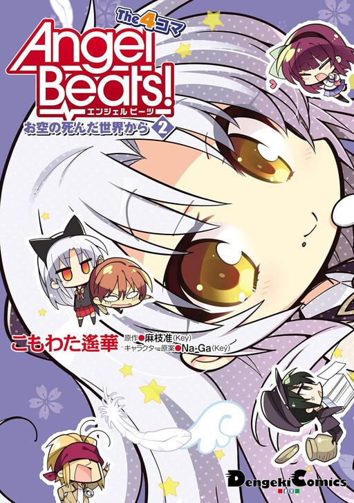 Cover of Angel Beats! The 4-Panel Comic: From the Dead World of the Sky