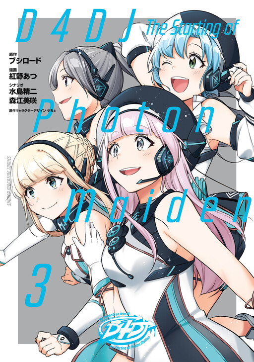 Cover of D4DJ-The Starting of Photon Maiden-