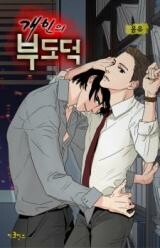Cover of Personal Immorality