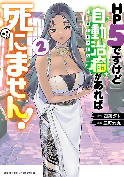 Cover of My HP's 5, But I Have Auto Heal, So I Won't Die!