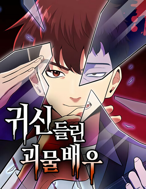 Cover of The Possessed Acting Prodigy