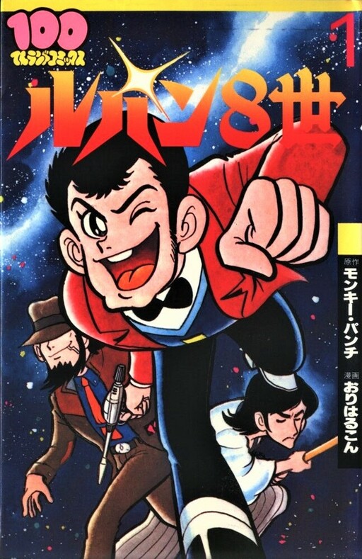 Cover of Lupin VIII