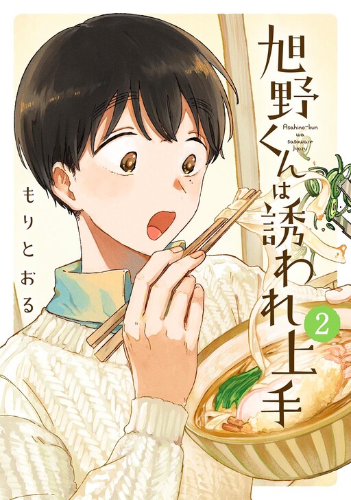 Cover of Asahino-kun wa Sasoware Jouzu