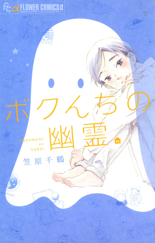 Cover of My House Ghost