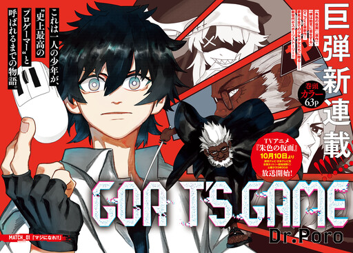 Cover of GOAT’S GAME