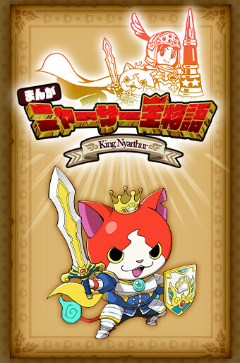 Cover of Yo-kai Watch: The Story of King Nyarthur