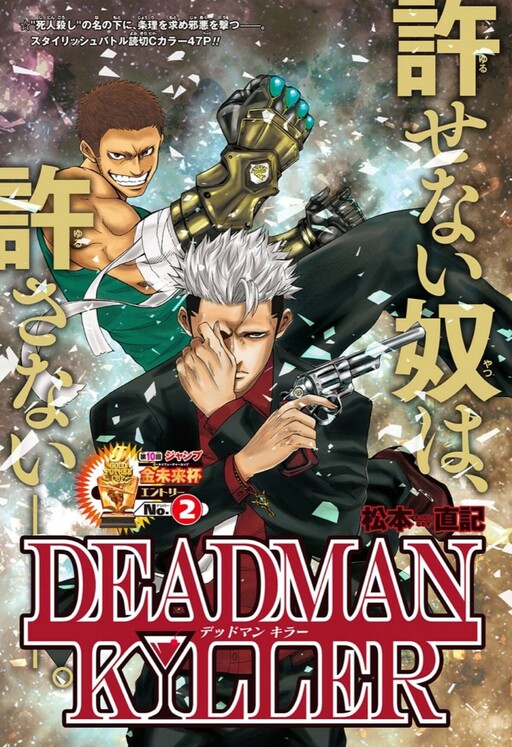 Cover of Deadman Killer