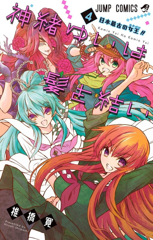 Cover of Kamio Yui wa Kami wo Yui