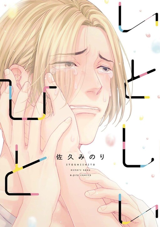 Cover of Itoshii Hito