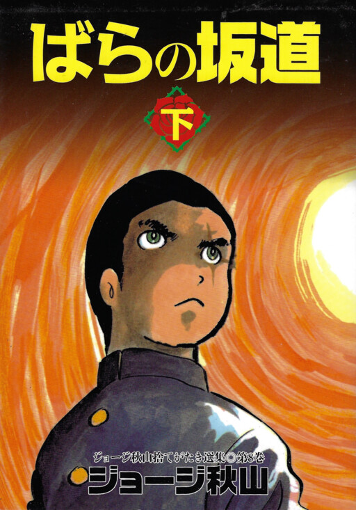 Cover of The Hill of Roses