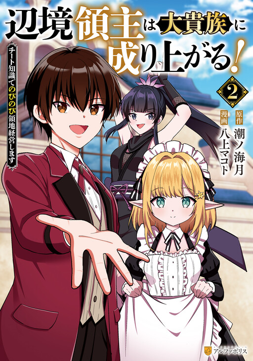 Cover of The Frontier Lord Climbs the Ranks to Great Nobility!