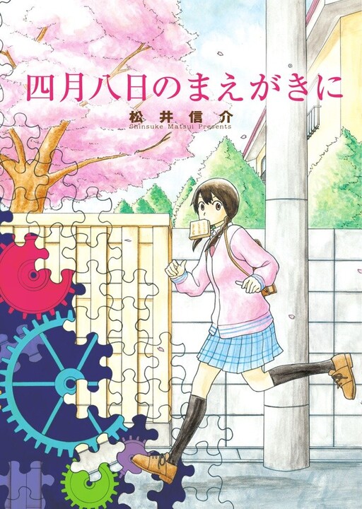 Cover of Shigatsu Youka no Maegaki ni