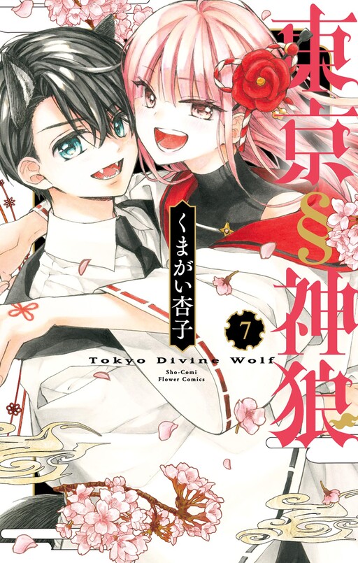 Cover of Tokyo § Jinrou