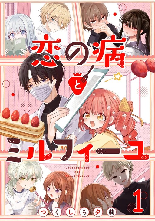 Cover of Koi no Yamai to Millefeuille