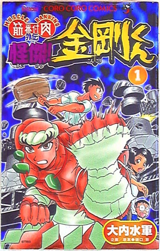 Cover of King! Kongo-kun