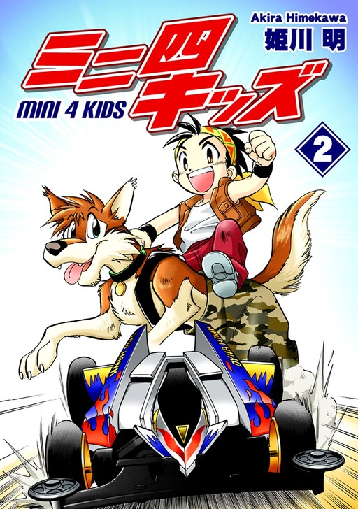 Cover of Mini 4 Kids