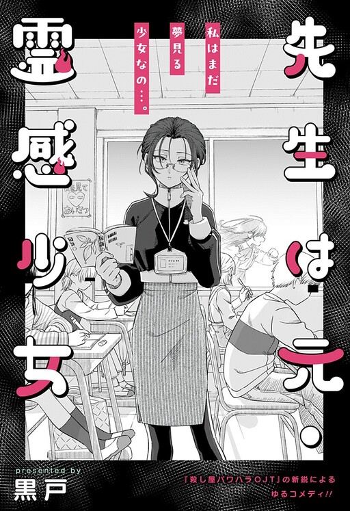 Cover of My Teacher is a Former Psychic Girl