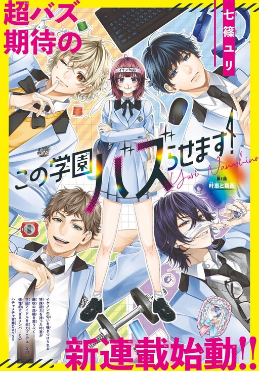 Cover of Kono Gakuen Buzz Rasemasu!