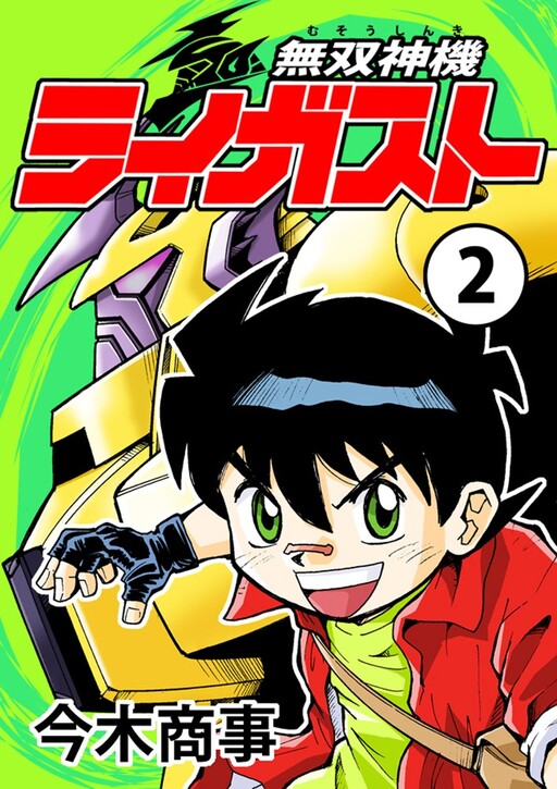 Cover of Musou God Machine Raigast