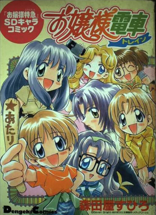 Cover of Princess Train Princess Express SD Character Comic