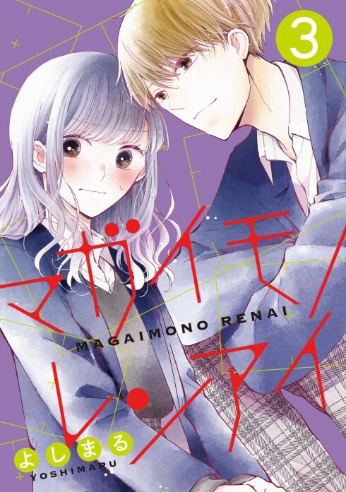 Cover of マガイモノレンアイ