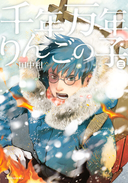 Cover of Apple Children of Aeon
