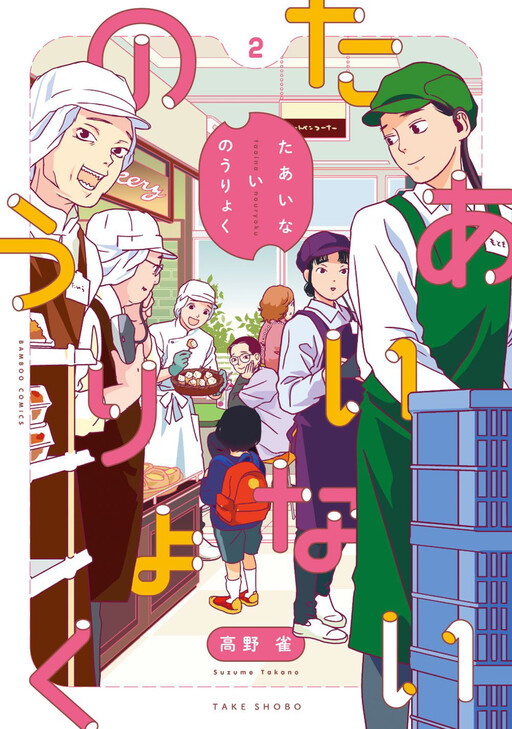 Cover of Taaiinai Nouryoku